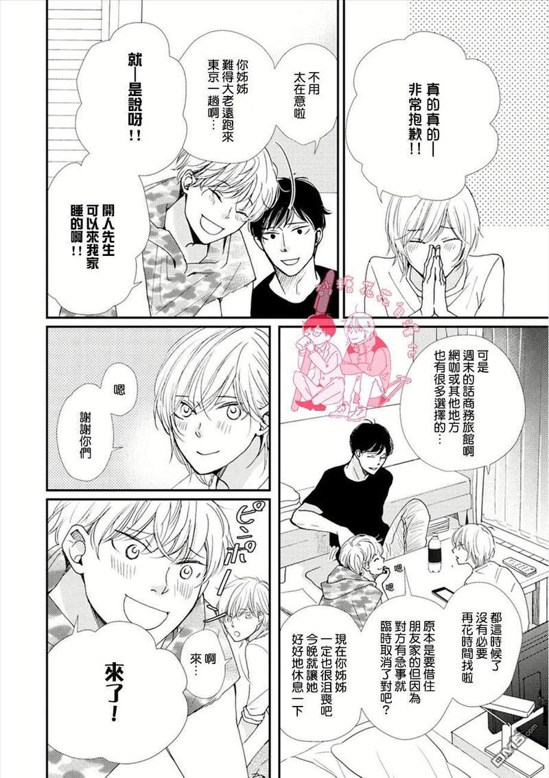 从早到晚与从今以后Dear[耽美]韩漫全集-第3话无删减无遮挡章节图片 