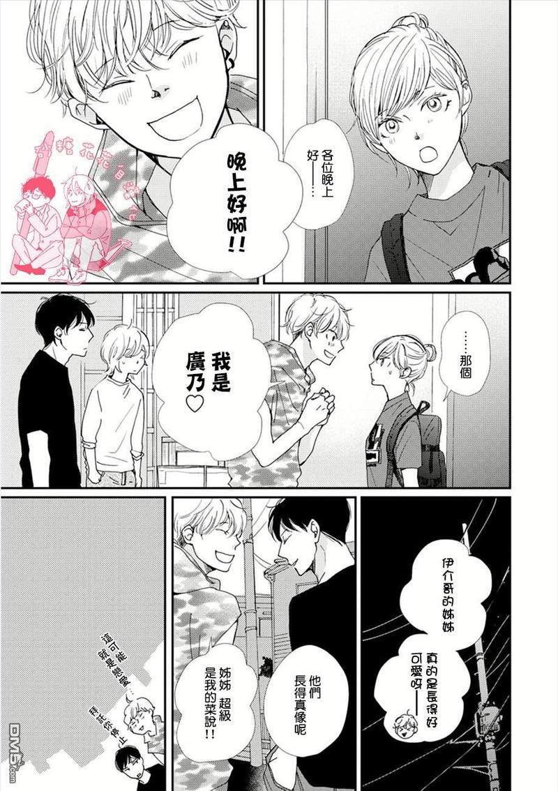 从早到晚与从今以后Dear[耽美]韩漫全集-第3话无删减无遮挡章节图片 