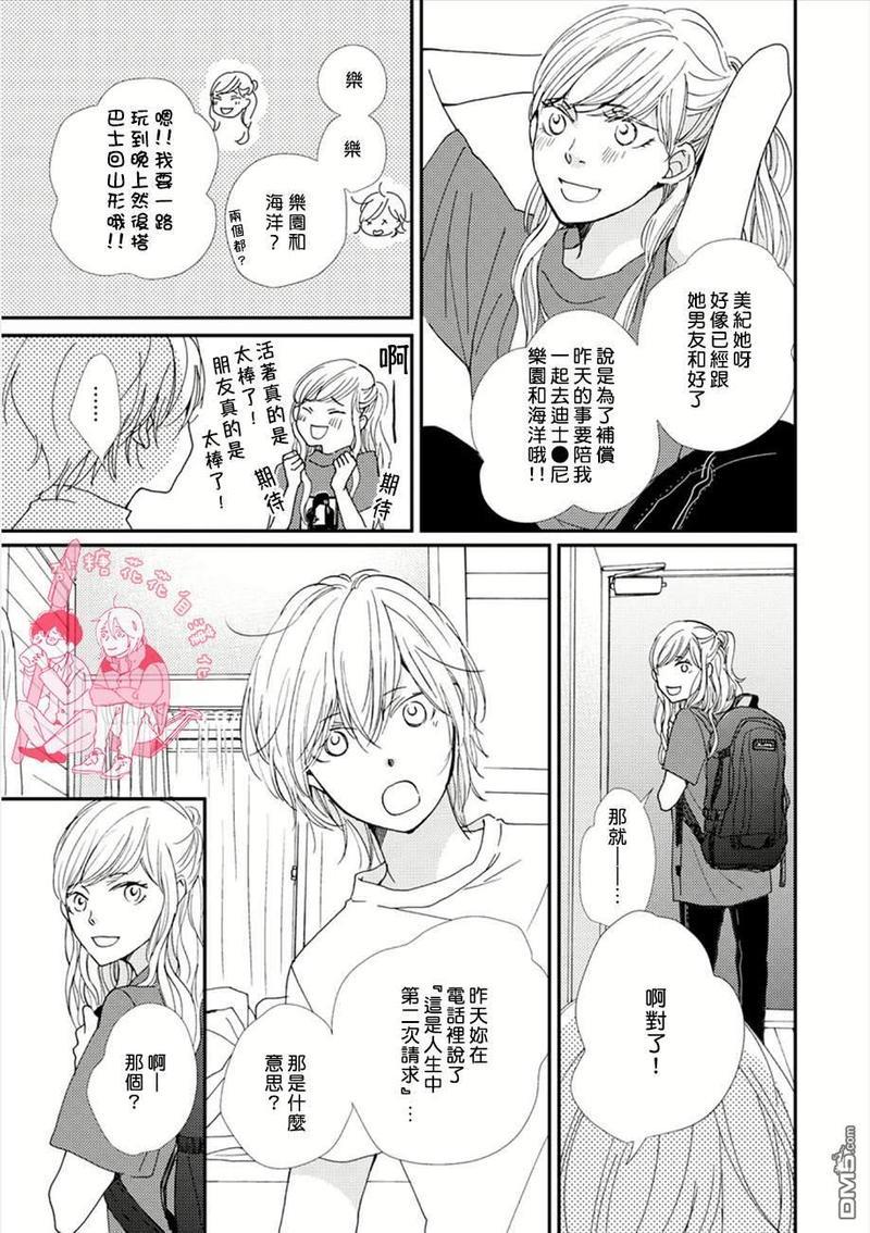 从早到晚与从今以后Dear[耽美]韩漫全集-第3话无删减无遮挡章节图片 