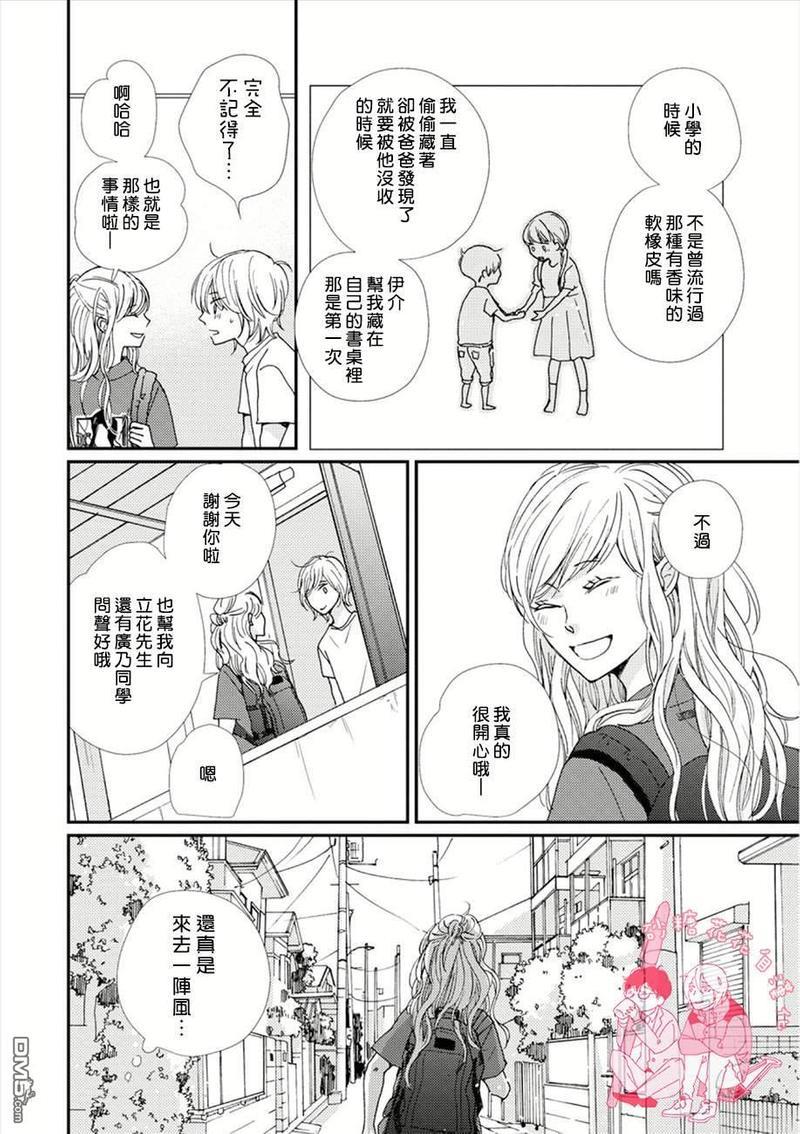 从早到晚与从今以后Dear[耽美]韩漫全集-第3话无删减无遮挡章节图片 