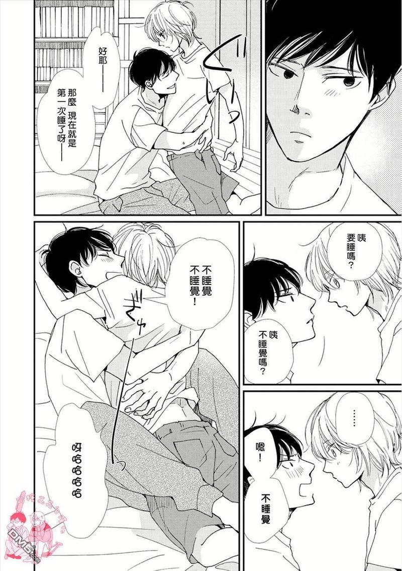 从早到晚与从今以后Dear[耽美]韩漫全集-第3话无删减无遮挡章节图片 