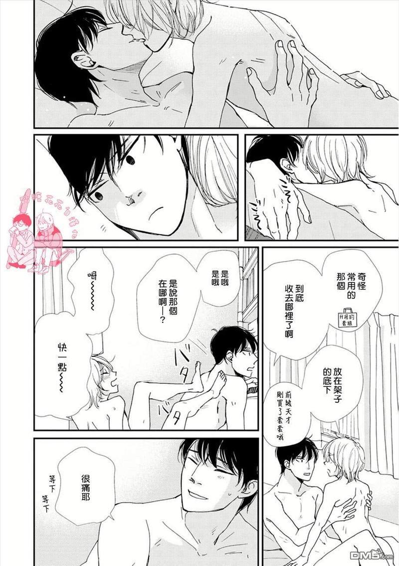 从早到晚与从今以后Dear[耽美]韩漫全集-第3话无删减无遮挡章节图片 