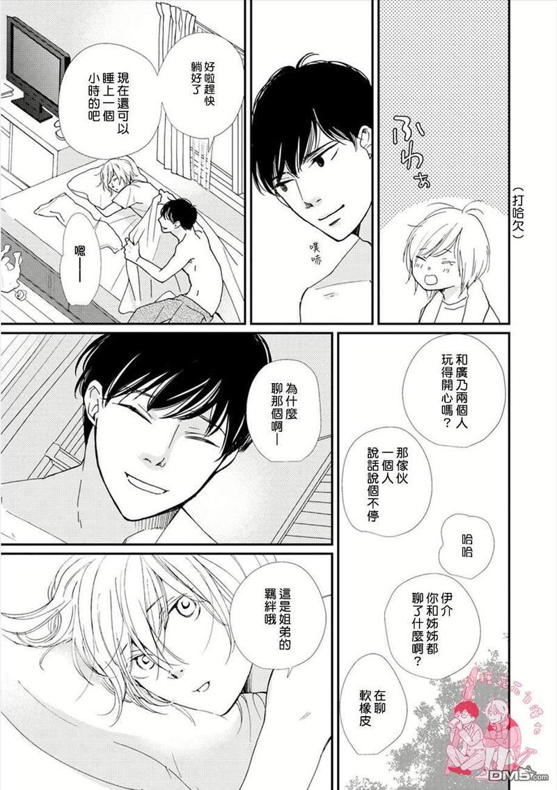 从早到晚与从今以后Dear[耽美]韩漫全集-第3话无删减无遮挡章节图片 