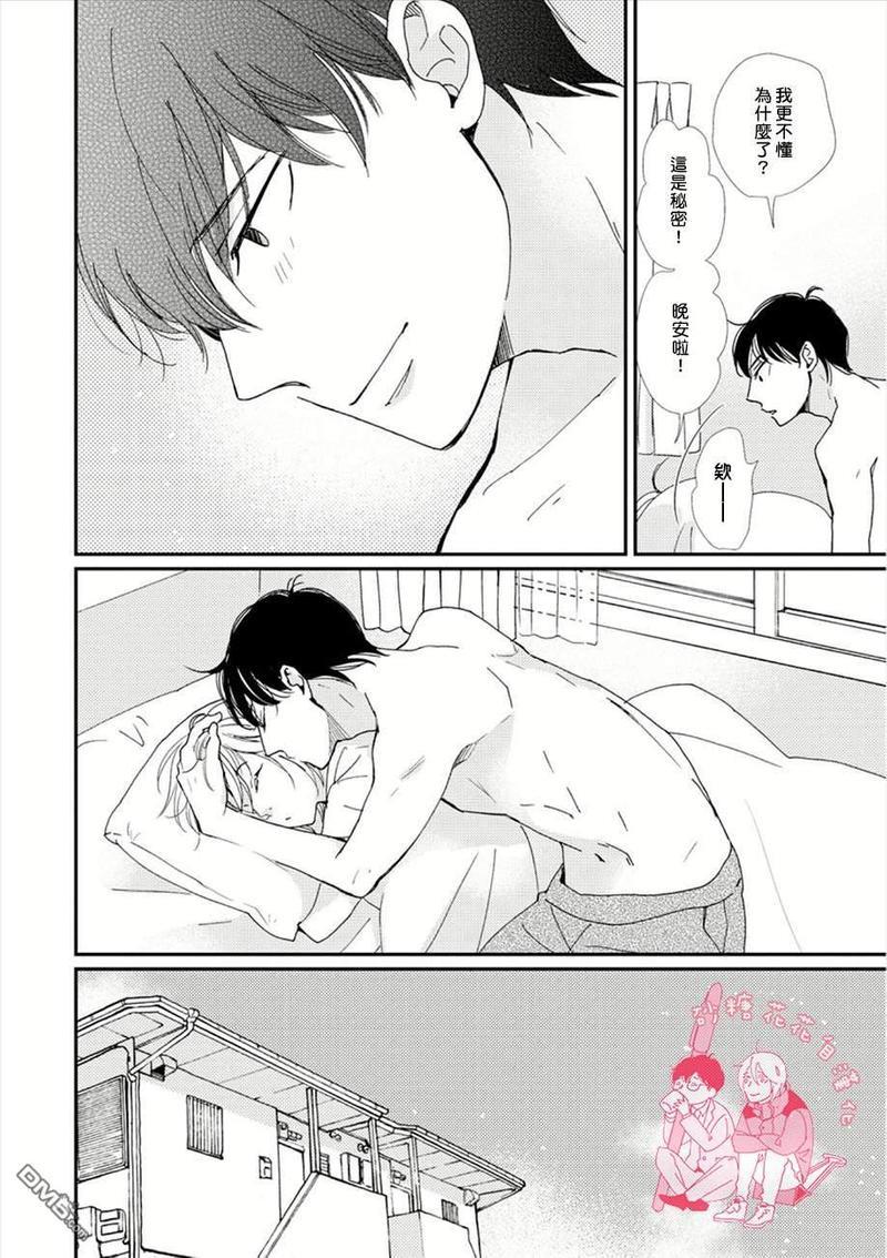 从早到晚与从今以后Dear[耽美]韩漫全集-第3话无删减无遮挡章节图片 