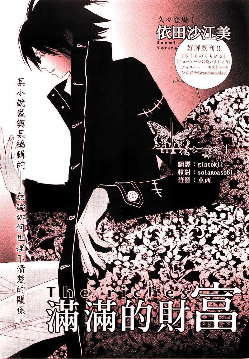 满满的财富[耽美]韩漫全集-第1话无删减无遮挡章节图片 