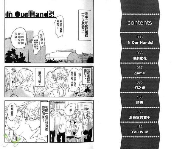 INOURHANDS![耽美]韩漫全集-第1话无删减无遮挡章节图片 