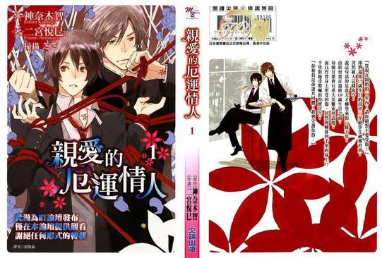 亲爱的厄运情人[耽美]韩漫全集-第1话无删减无遮挡章节图片 