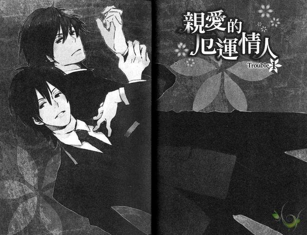 亲爱的厄运情人[耽美]韩漫全集-第1话无删减无遮挡章节图片 