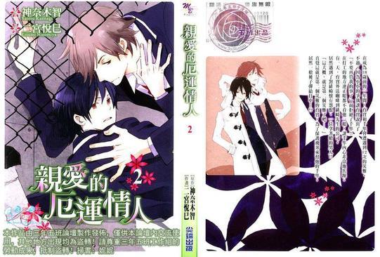 亲爱的厄运情人[耽美]韩漫全集-第2话无删减无遮挡章节图片 
