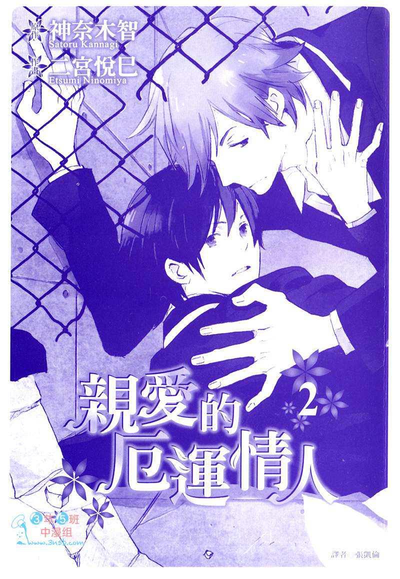亲爱的厄运情人[耽美]韩漫全集-第2话无删减无遮挡章节图片 