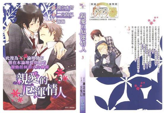 亲爱的厄运情人[耽美]韩漫全集-第3话无删减无遮挡章节图片 