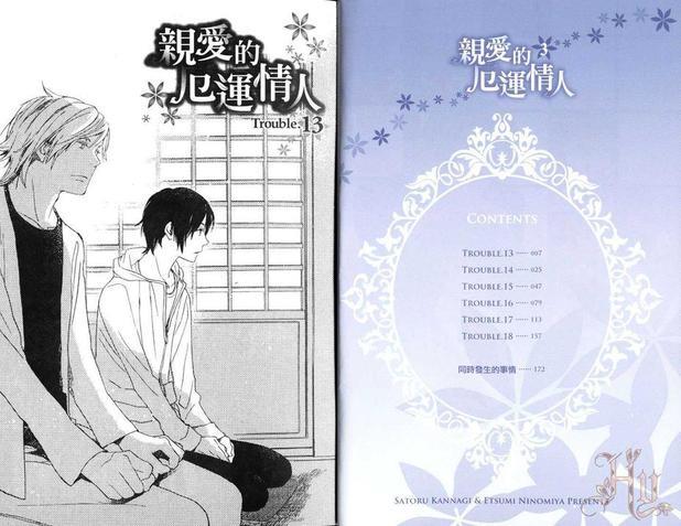 亲爱的厄运情人[耽美]韩漫全集-第3话无删减无遮挡章节图片 