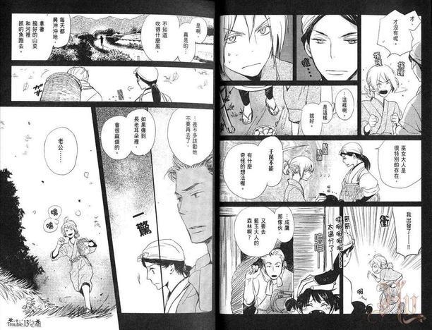 亲爱的厄运情人[耽美]韩漫全集-第3话无删减无遮挡章节图片 