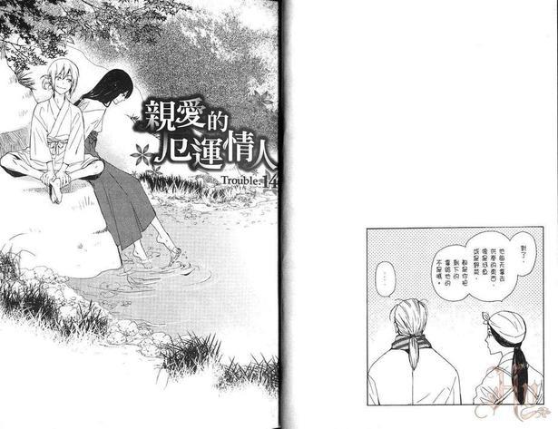 亲爱的厄运情人[耽美]韩漫全集-第3话无删减无遮挡章节图片 