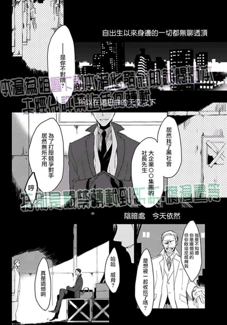 Flaver[耽美]韩漫全集-第1话无删减无遮挡章节图片 