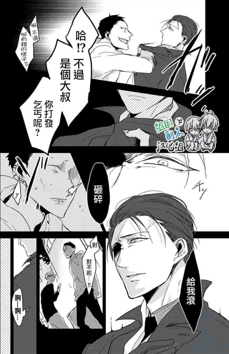 Flaver[耽美]韩漫全集-第1话无删减无遮挡章节图片 