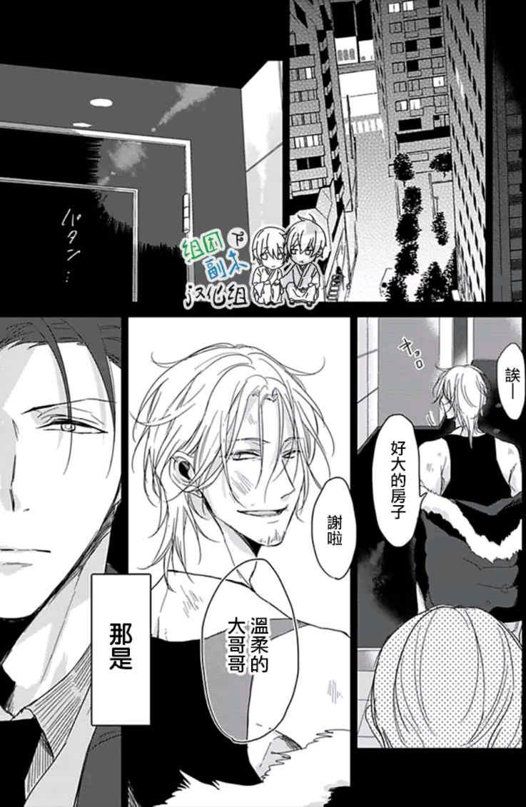 Flaver[耽美]韩漫全集-第1话无删减无遮挡章节图片 