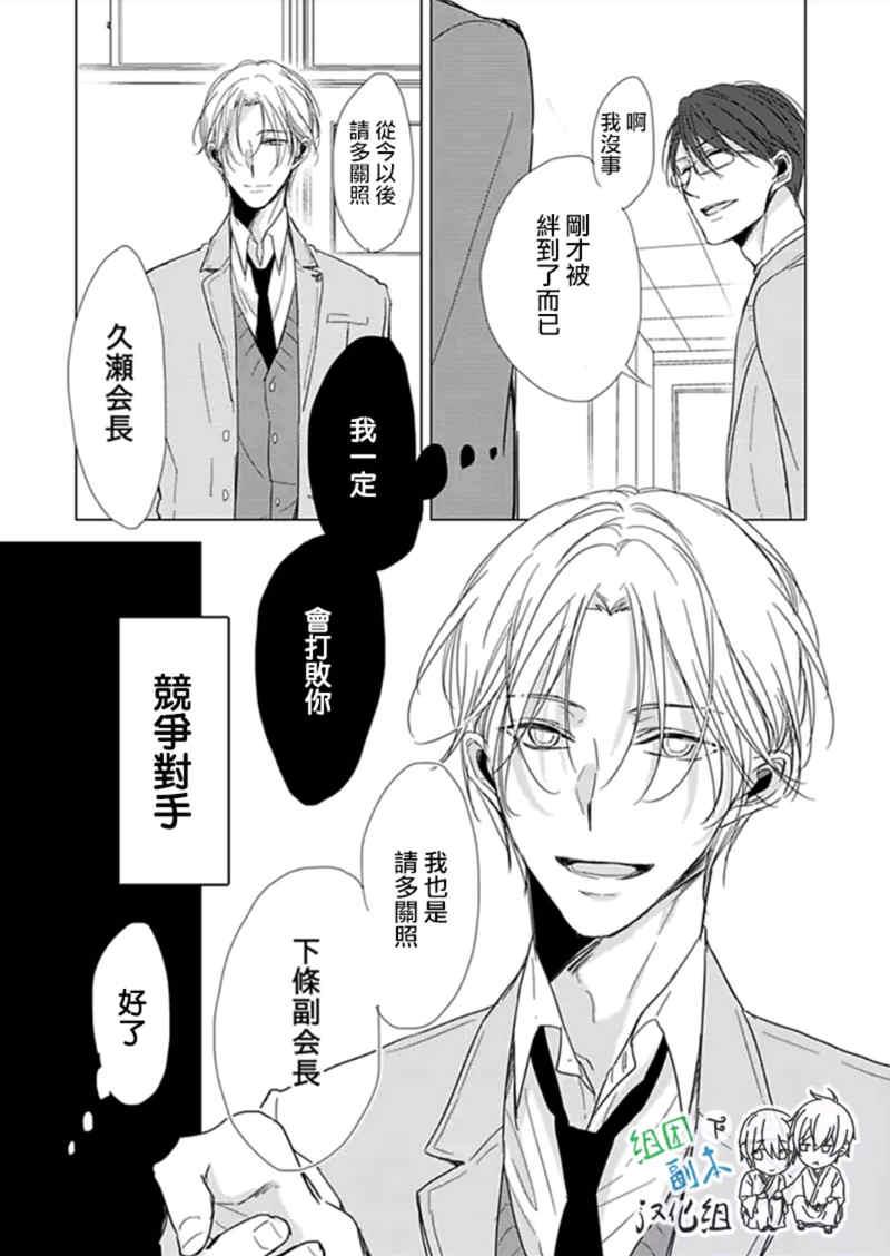 Flaver[耽美]韩漫全集-第1话无删减无遮挡章节图片 