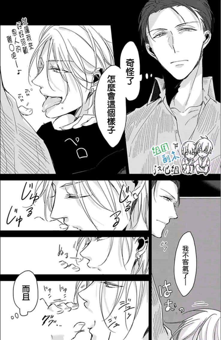 Flaver[耽美]韩漫全集-第1话无删减无遮挡章节图片 