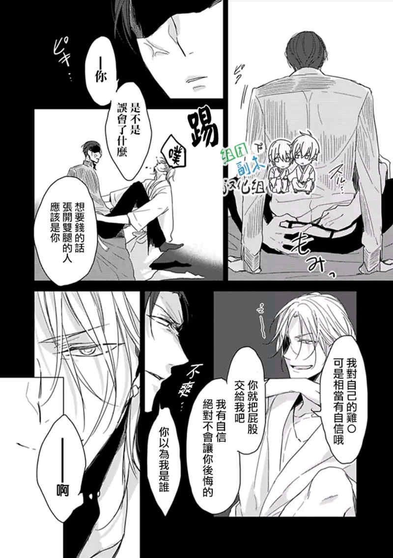 Flaver[耽美]韩漫全集-第1话无删减无遮挡章节图片 