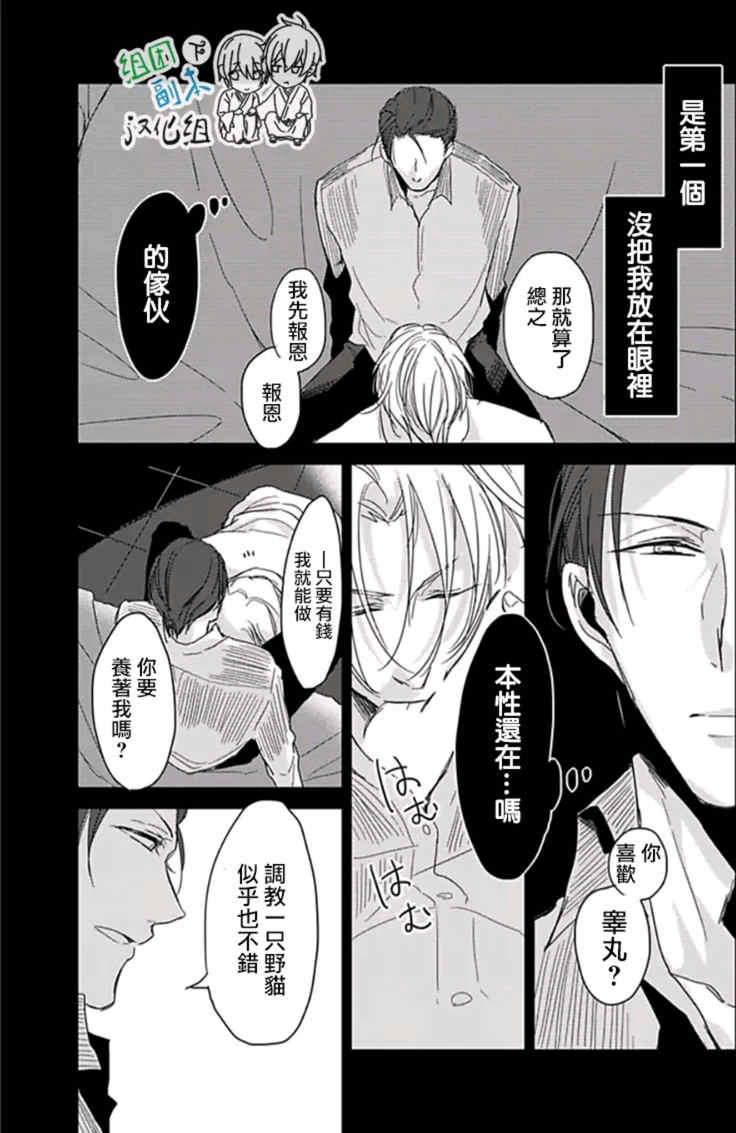 Flaver[耽美]韩漫全集-第1话无删减无遮挡章节图片 