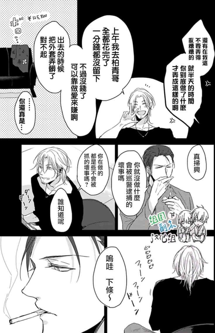 Flaver[耽美]韩漫全集-第1话无删减无遮挡章节图片 