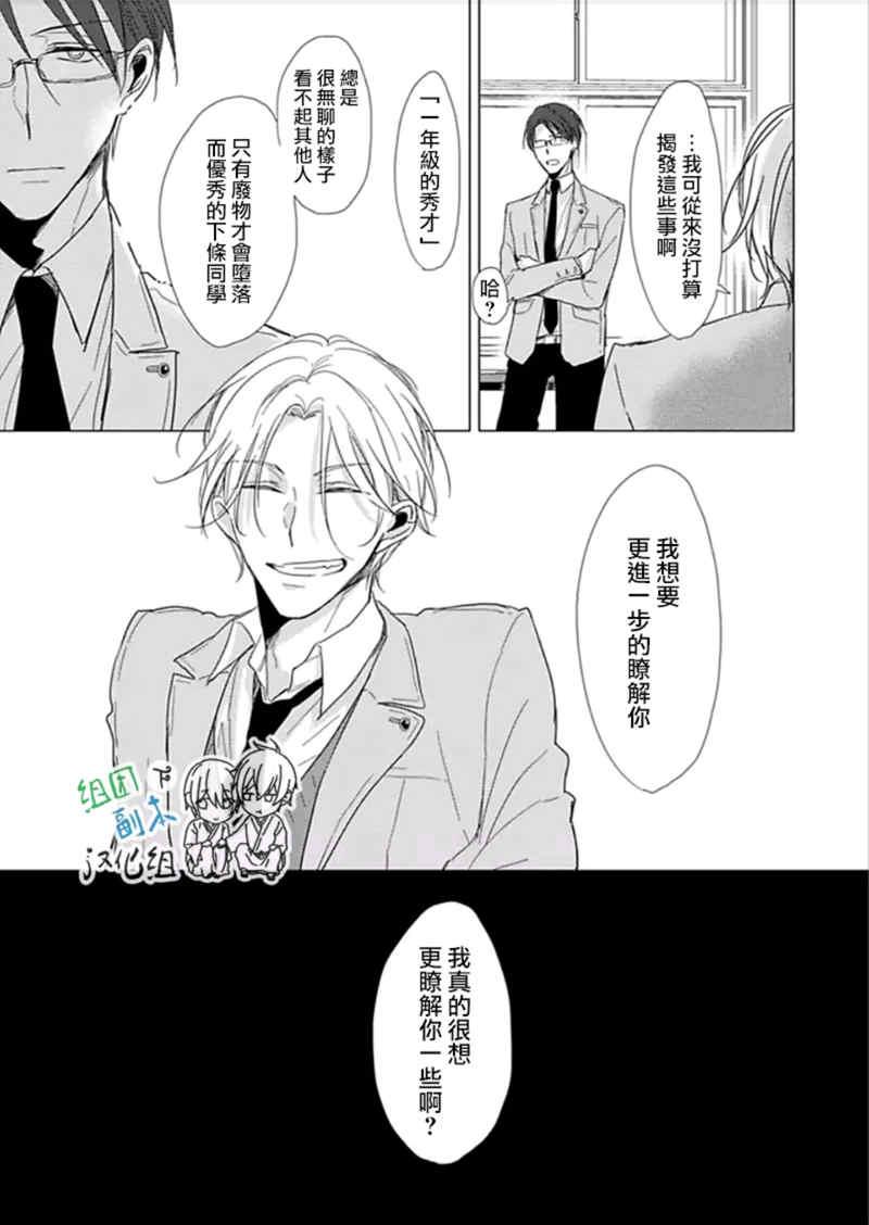 Flaver[耽美]韩漫全集-第1话无删减无遮挡章节图片 
