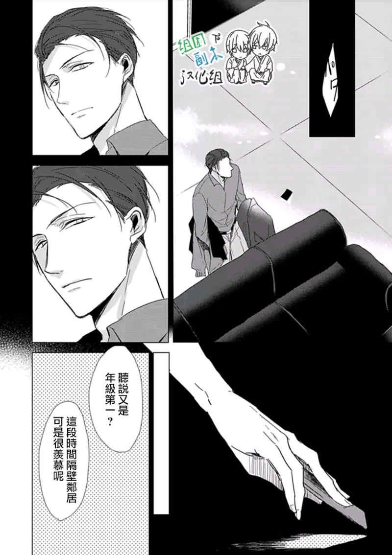Flaver[耽美]韩漫全集-第1话无删减无遮挡章节图片 