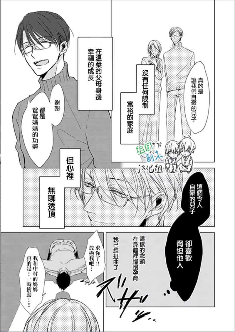 Flaver[耽美]韩漫全集-第1话无删减无遮挡章节图片 