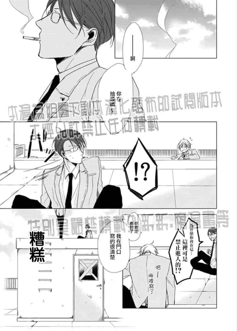 Flaver[耽美]韩漫全集-第2话无删减无遮挡章节图片 