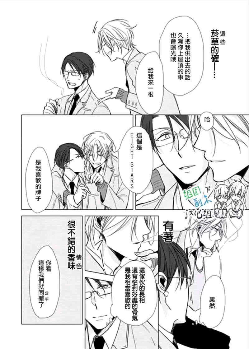 Flaver[耽美]韩漫全集-第2话无删减无遮挡章节图片 