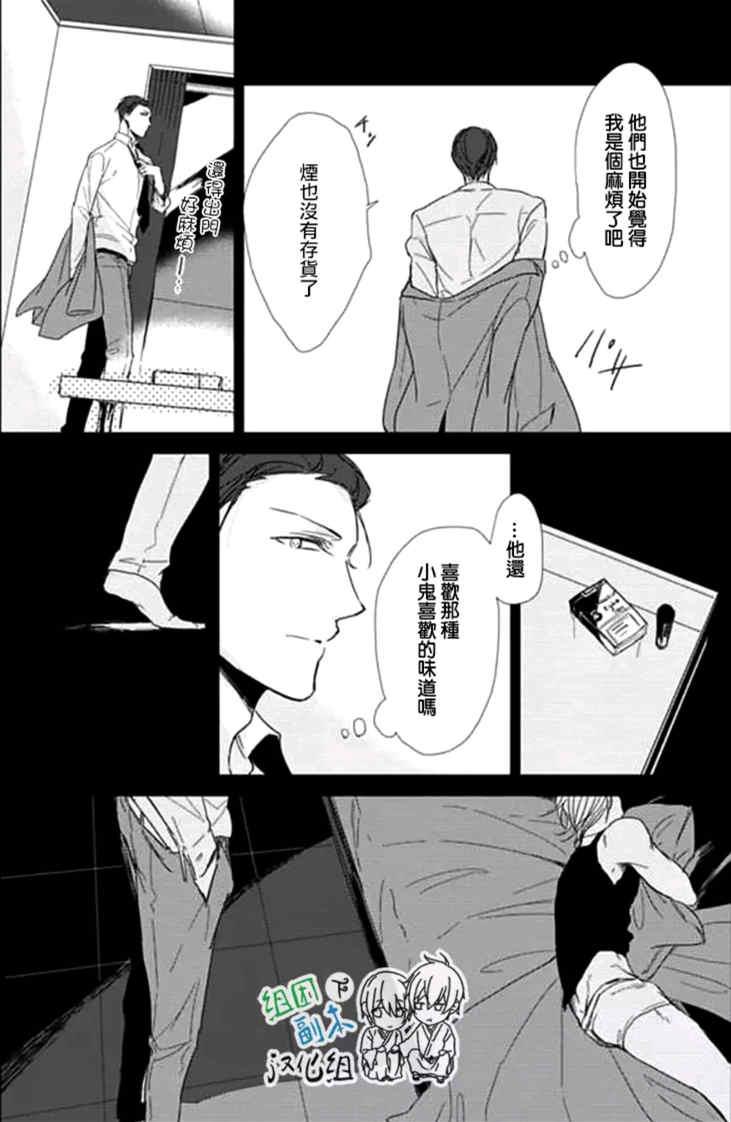 Flaver[耽美]韩漫全集-第2话无删减无遮挡章节图片 