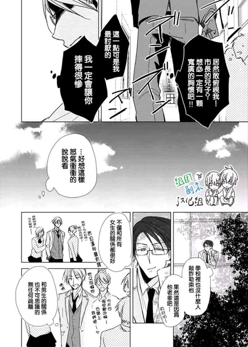 Flaver[耽美]韩漫全集-第2话无删减无遮挡章节图片 