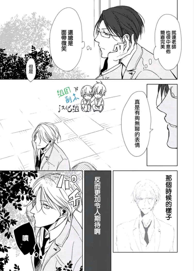 Flaver[耽美]韩漫全集-第2话无删减无遮挡章节图片 