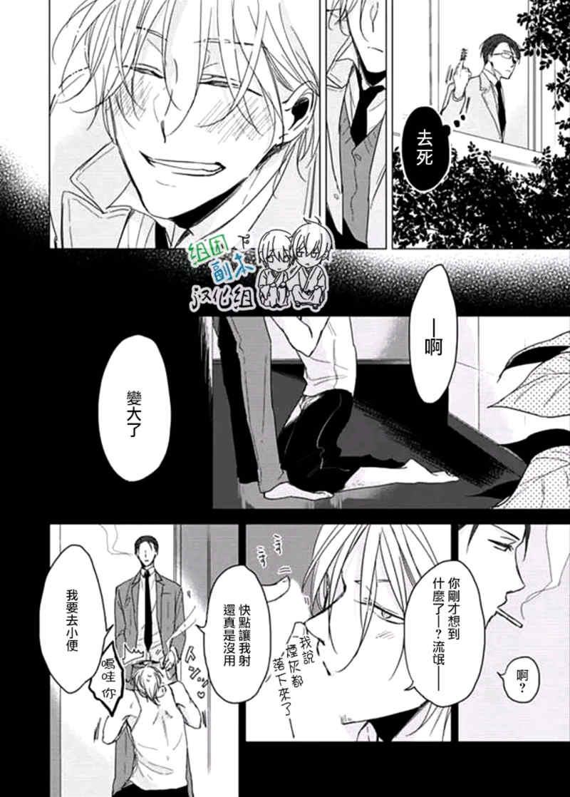 Flaver[耽美]韩漫全集-第2话无删减无遮挡章节图片 