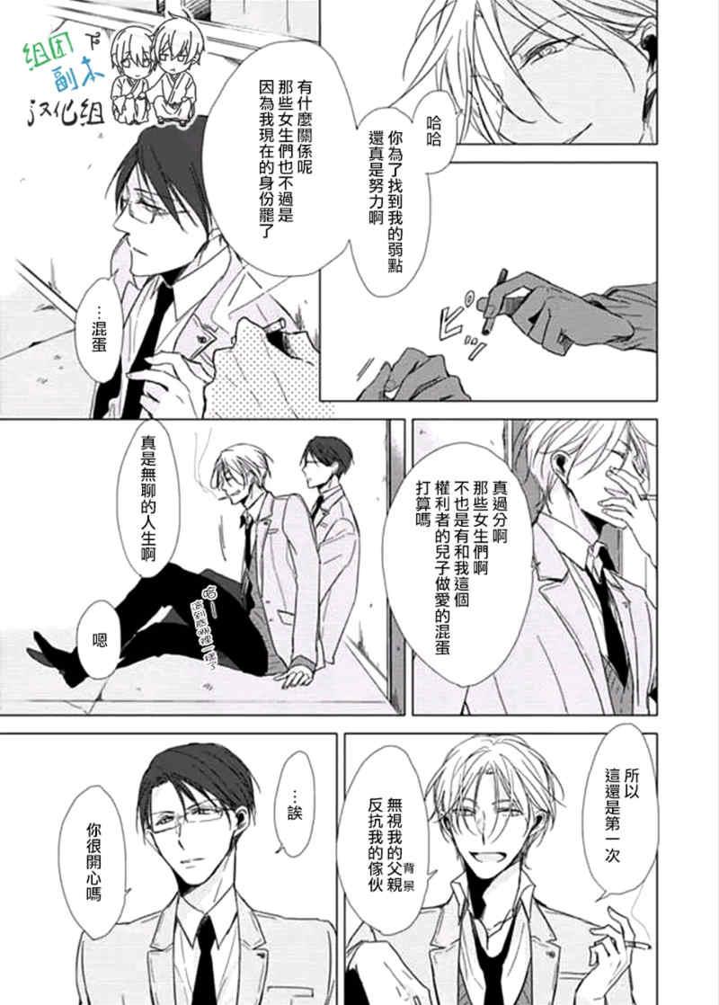 Flaver[耽美]韩漫全集-第2话无删减无遮挡章节图片 