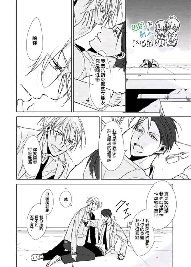 Flaver[耽美]韩漫全集-第2话无删减无遮挡章节图片 