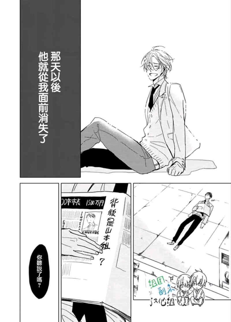 Flaver[耽美]韩漫全集-第2话无删减无遮挡章节图片 