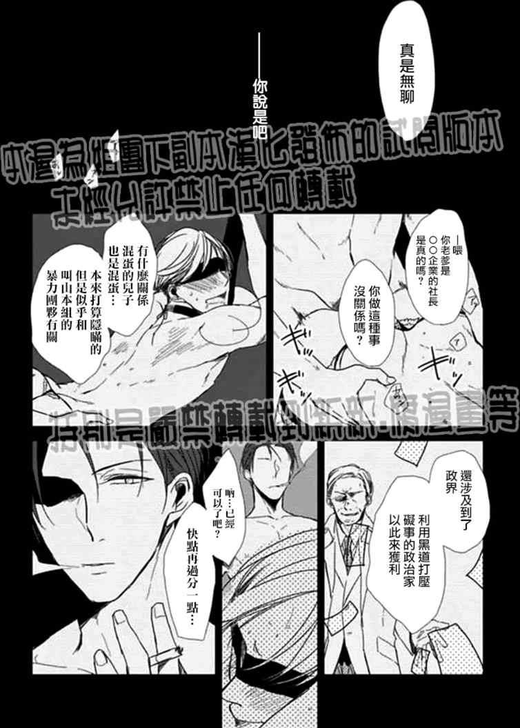 Flaver[耽美]韩漫全集-第2话无删减无遮挡章节图片 