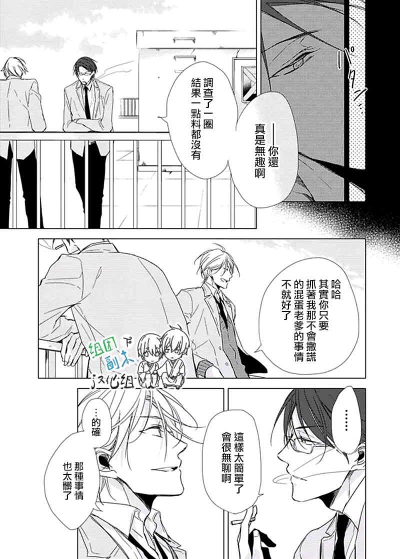 Flaver[耽美]韩漫全集-第3话无删减无遮挡章节图片 