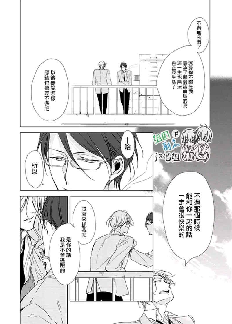 Flaver[耽美]韩漫全集-第3话无删减无遮挡章节图片 
