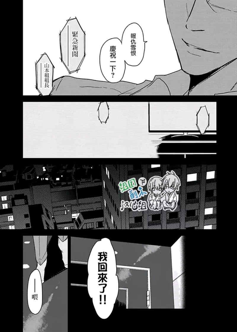 Flaver[耽美]韩漫全集-第3话无删减无遮挡章节图片 