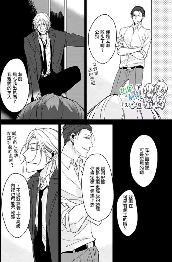 Flaver[耽美]韩漫全集-第3话无删减无遮挡章节图片 