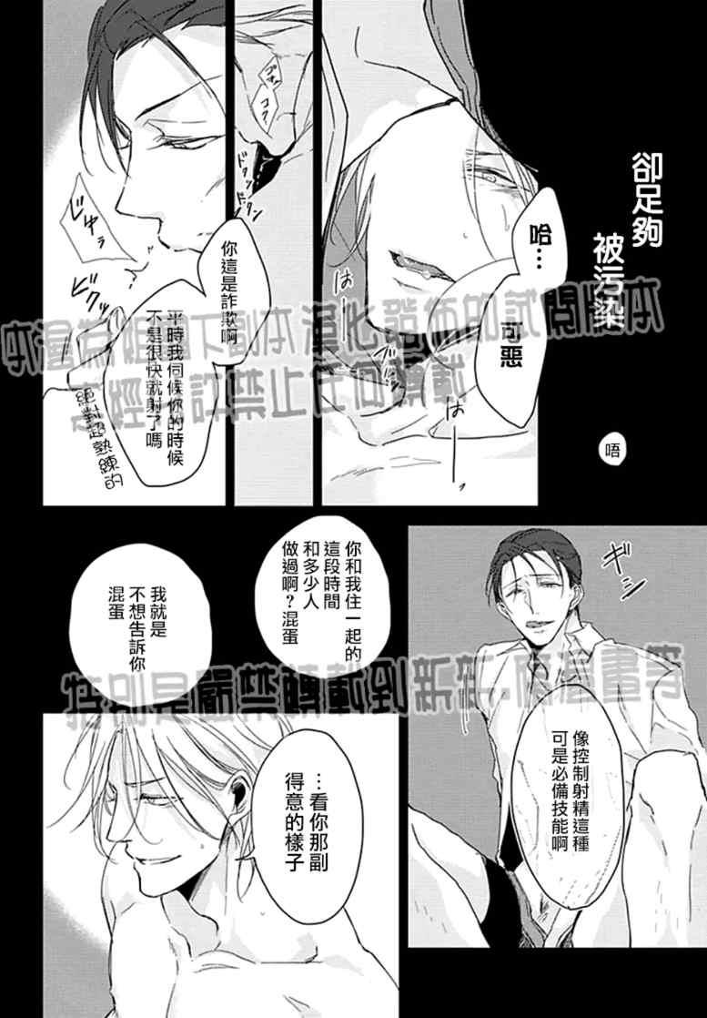 Flaver[耽美]韩漫全集-第3话无删减无遮挡章节图片 