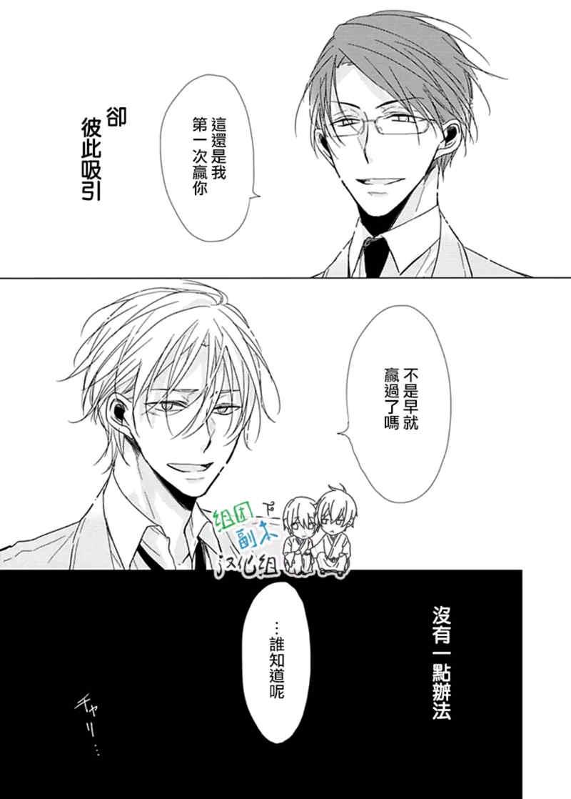 Flaver[耽美]韩漫全集-第3话无删减无遮挡章节图片 