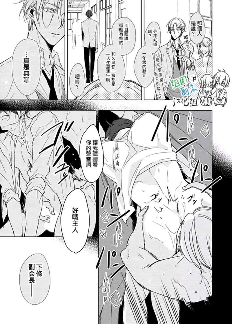 Flaver[耽美]韩漫全集-第3话无删减无遮挡章节图片 