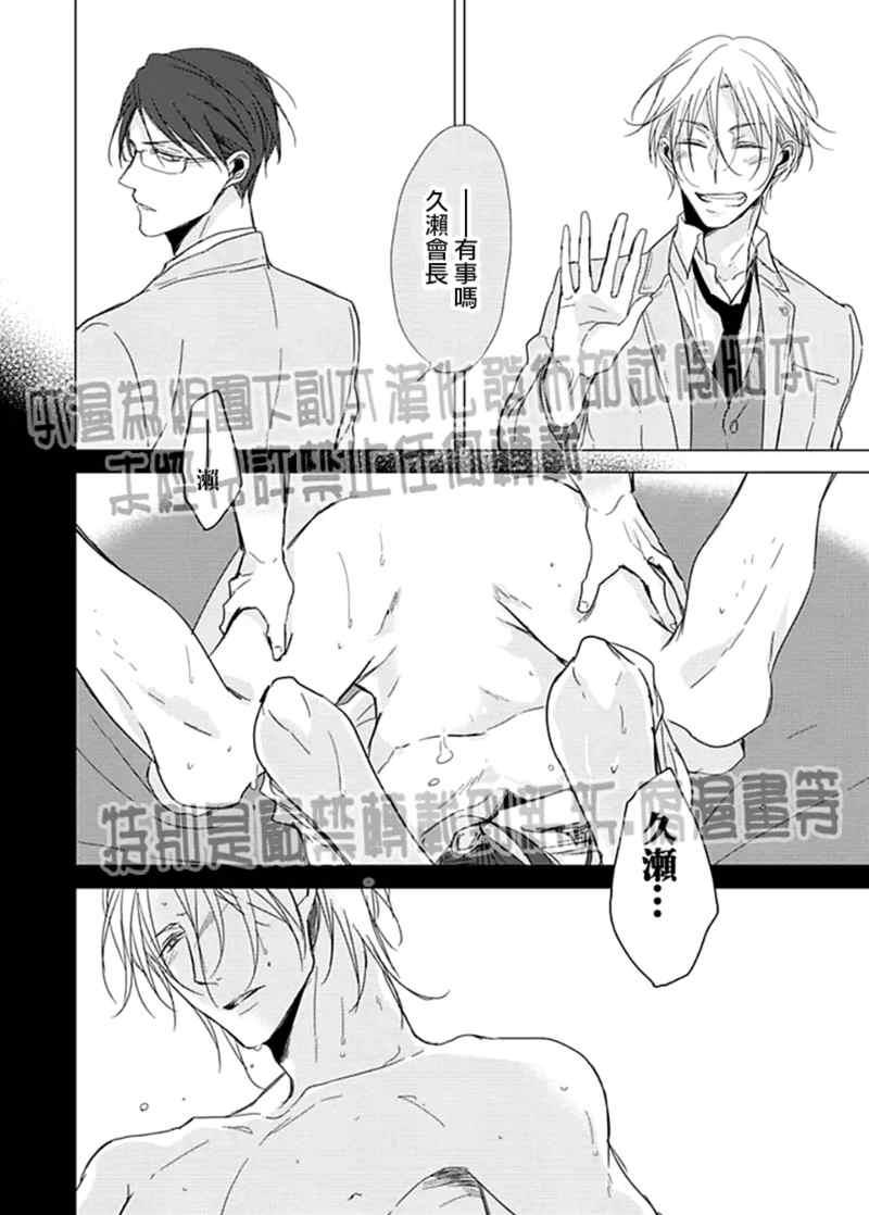 Flaver[耽美]韩漫全集-第3话无删减无遮挡章节图片 
