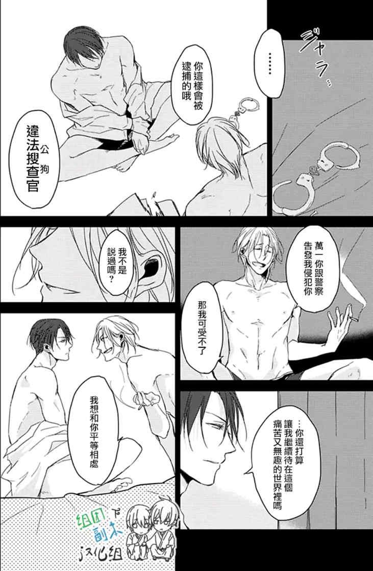 Flaver[耽美]韩漫全集-第3话无删减无遮挡章节图片 