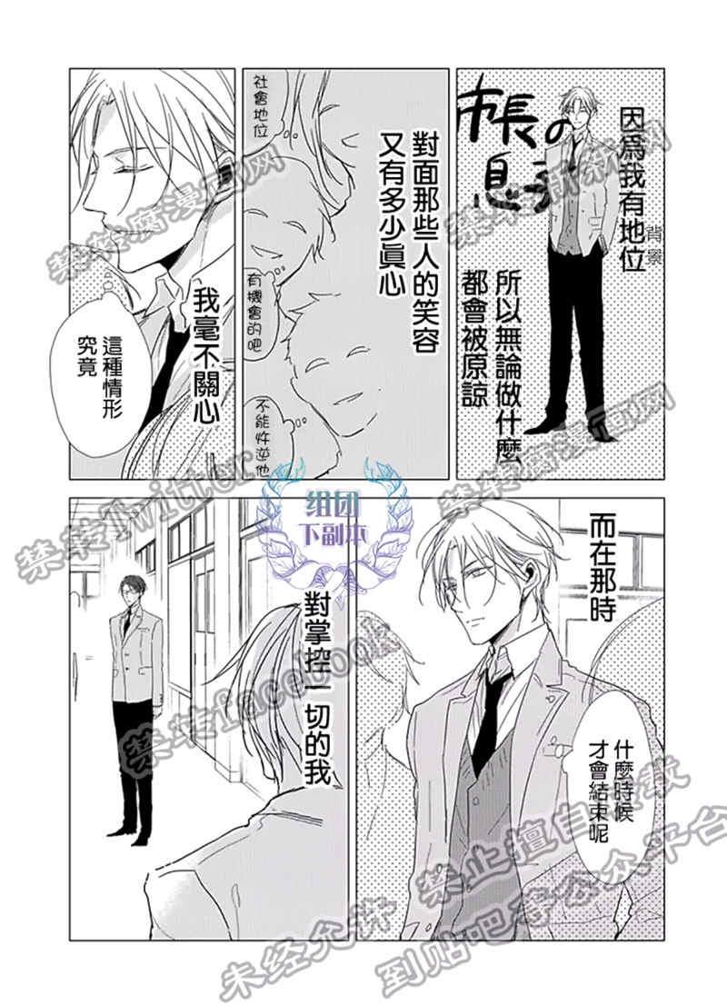 Flaver[耽美]韩漫全集-第4话无删减无遮挡章节图片 