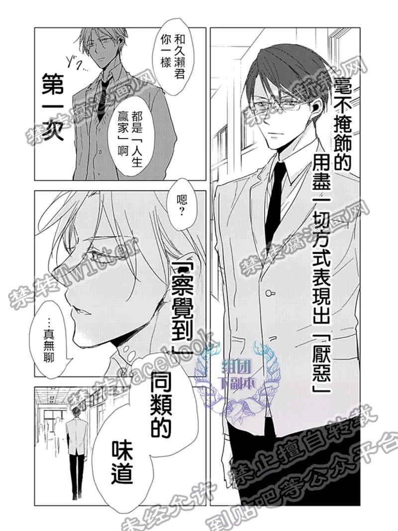 Flaver[耽美]韩漫全集-第4话无删减无遮挡章节图片 